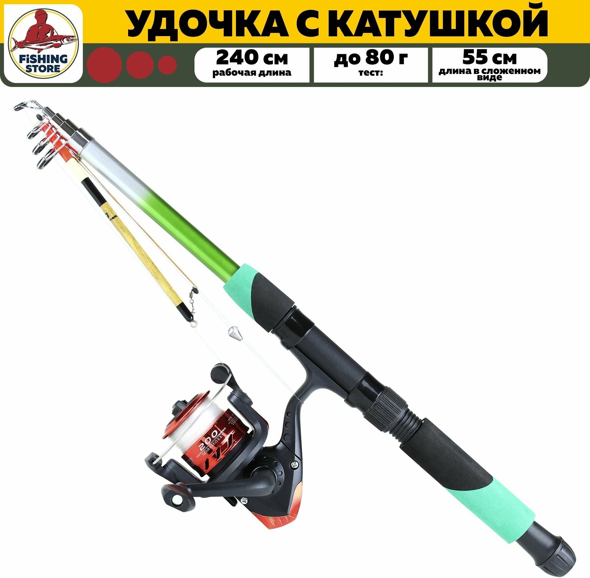 Удилище с катушкой FishingStore 240 см / набор для рыбалки / удочка телескопическая