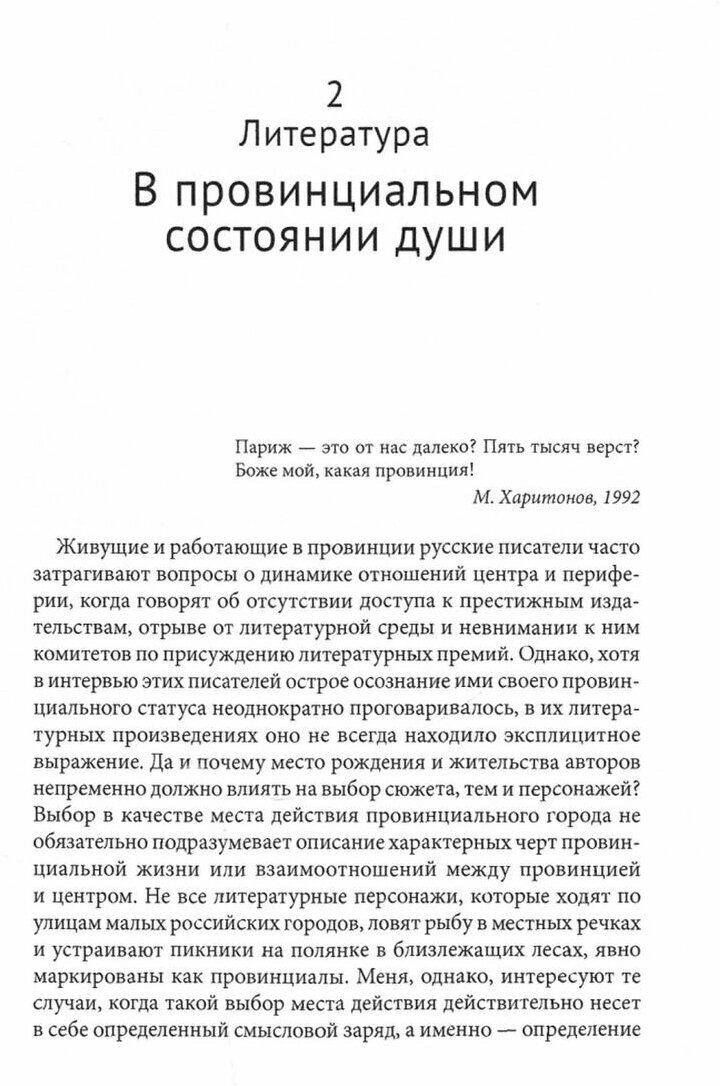 В поисках истинной России. Провинция в современном националистическом дискурсе - фото №4