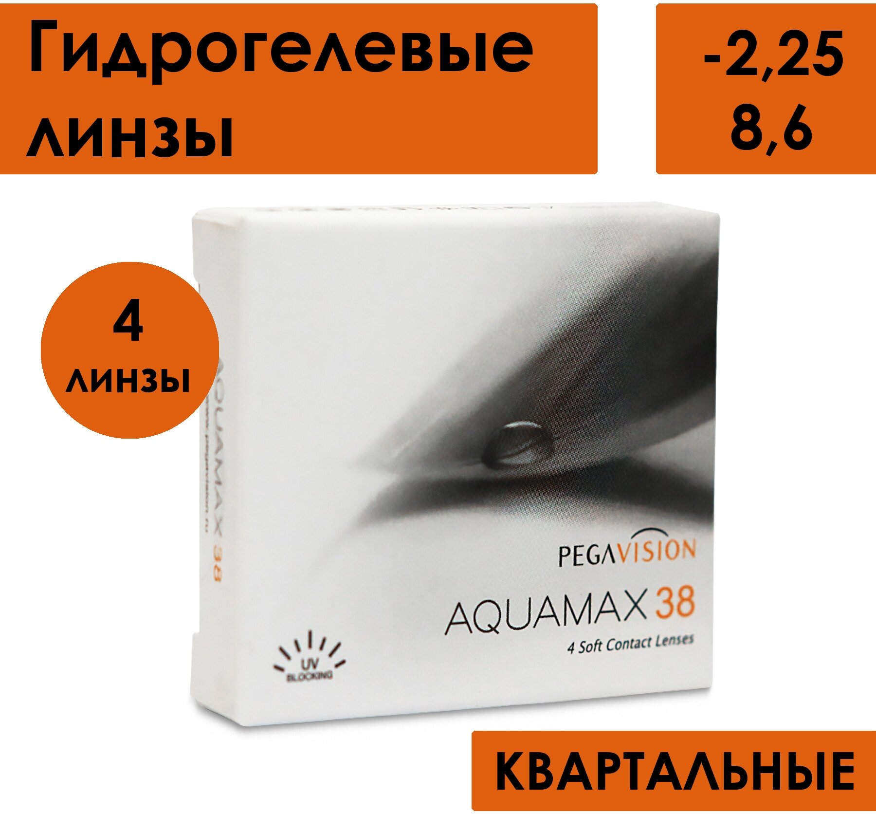 Контактные линзы AQUAMAX 38 -2.25 / 8.6 / 14 / 4 шт./ 3 месяца