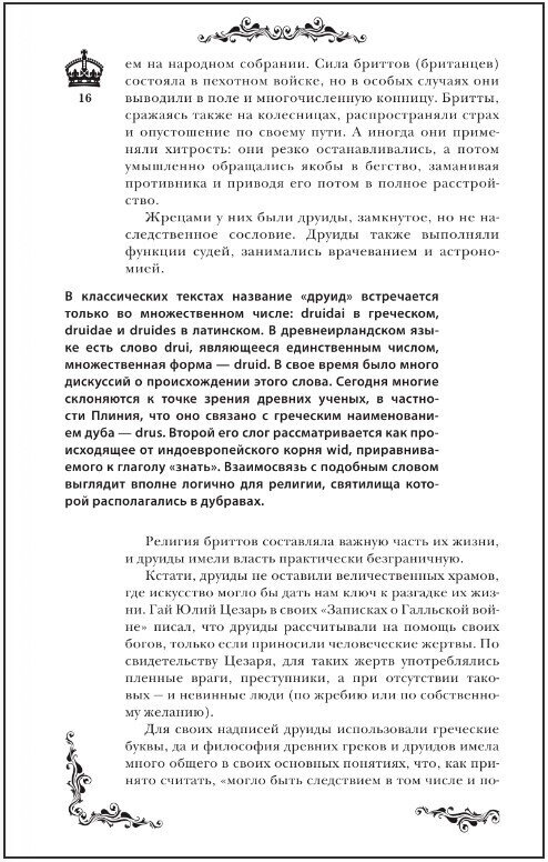 Англия. Полная история страны (Мортинсон Джейсон, Нечаев Сергей Юрьевич (переводчик)) - фото №7