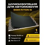 Шумоизоляция для авто SGM R-ton 6 набор 1 лист (большие листы 0.75х1м/Толщина 6 мм)/Влагостойкая и негорючая шумка/ Облегченная звукоизоляция/Сплэн - изображение