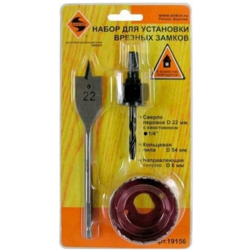 Набор для установки врезных замков Энкор 19156 412₽