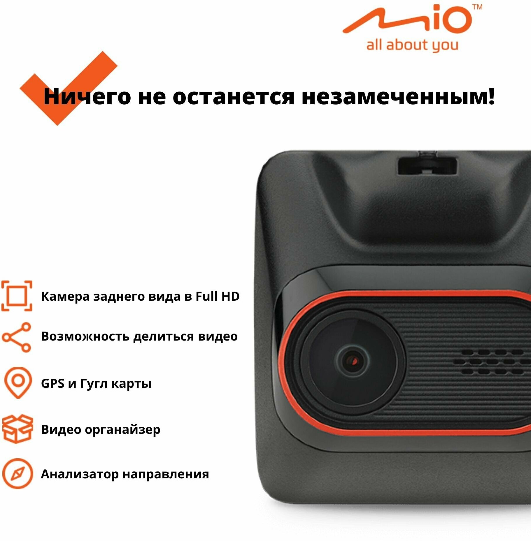 Видеорегистратор автомобильный Mio MiVue C430, с GPS, FullHD, G-sensor, 2.0", предупреждение о камерах