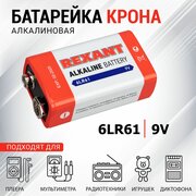 Алкалиновая батарейка REXANT Крона 6LR61, 1 шт