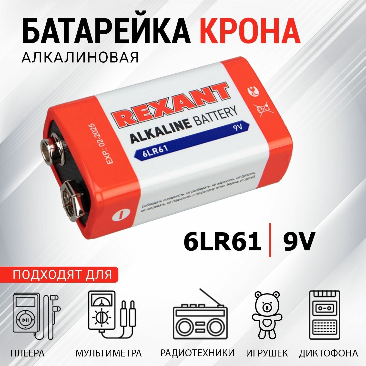 Батарейка Крона 6LR61 алкалиновая REXANT