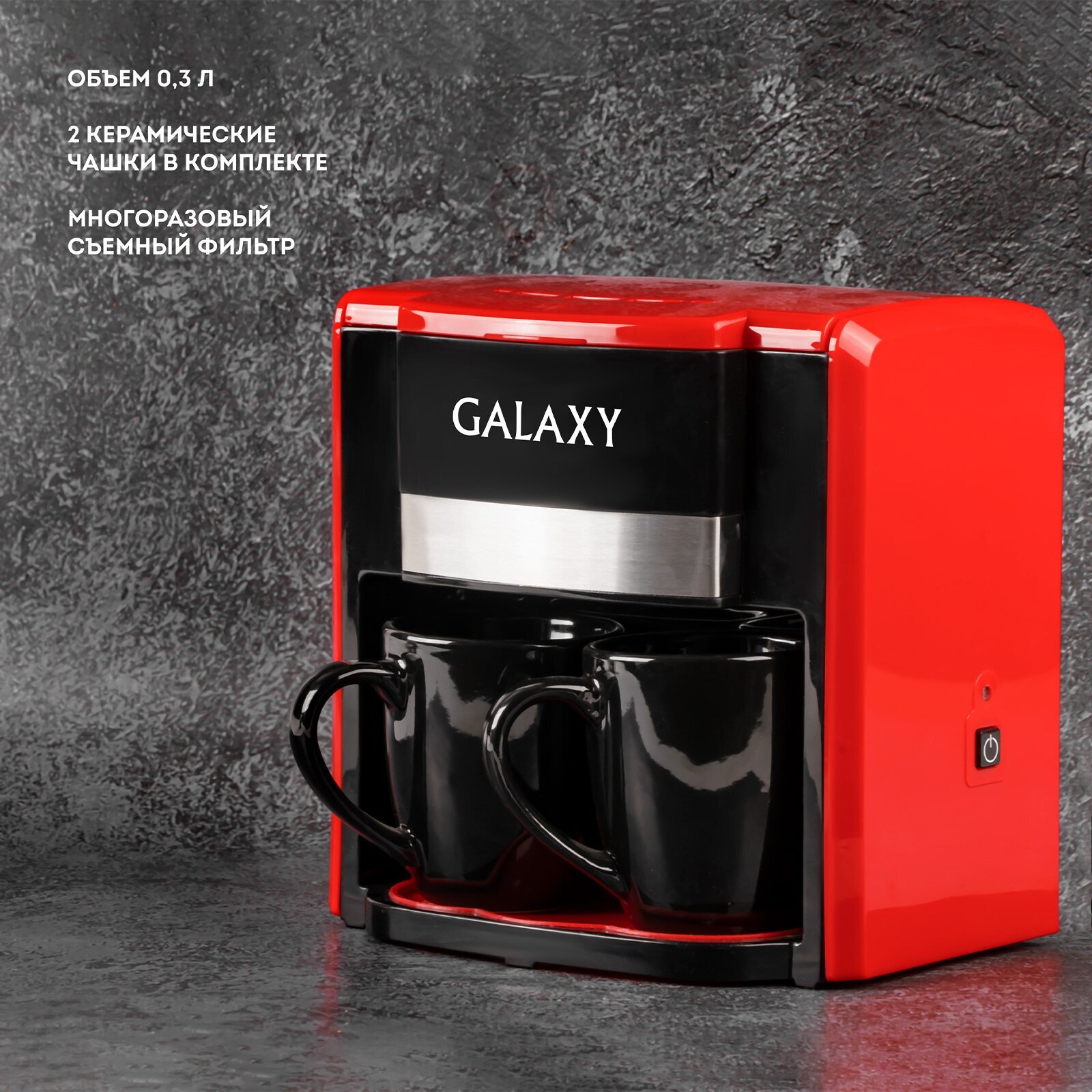 Кофеварка капельная Galaxy Line GL0708RU с двумя чашками за раз — фото 1