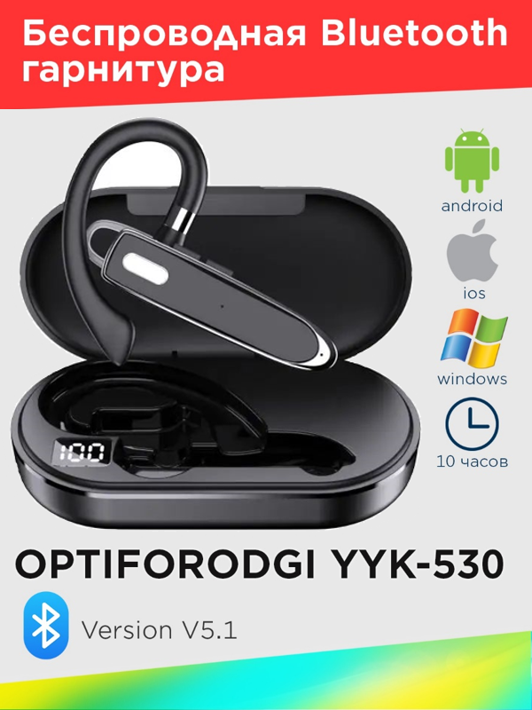 Беспроводная Bluetooth-гарнитура OPTIFORODGI YYK-530 Stereo Super Mini V5.1+EDR