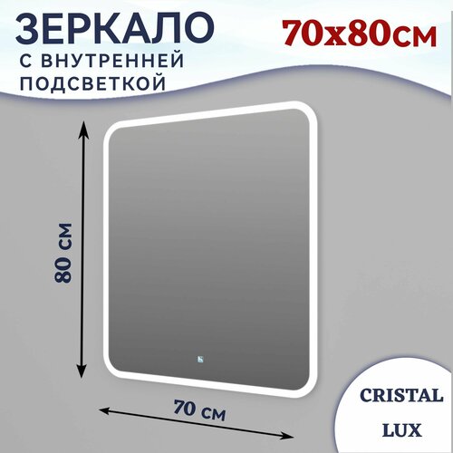 Зеркало для ванной Kaksa CRISTAL Lux 700х800 мм с подсветкой, сенсорный выключатель с регулировкой яркости