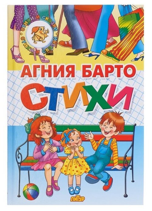 Литур «Стихи детям», Барто А. Л.