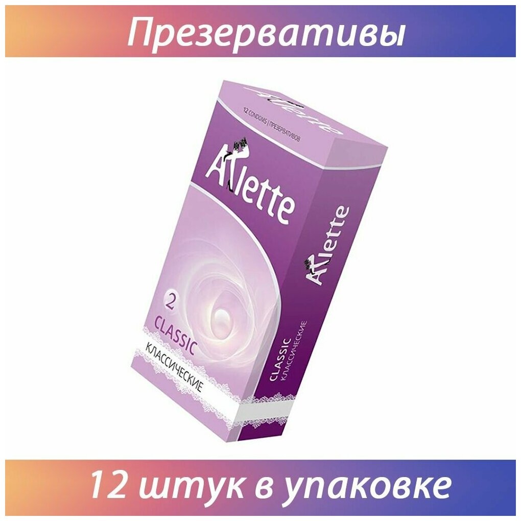 Классические презервативы Arlette Classic, 12 штук в упаковке