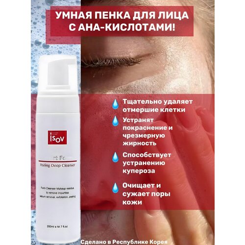 Очищающая пенка для лица c AHA-кислотами ISOV Smart Foam Peeling Deep Cleanser 200 мл