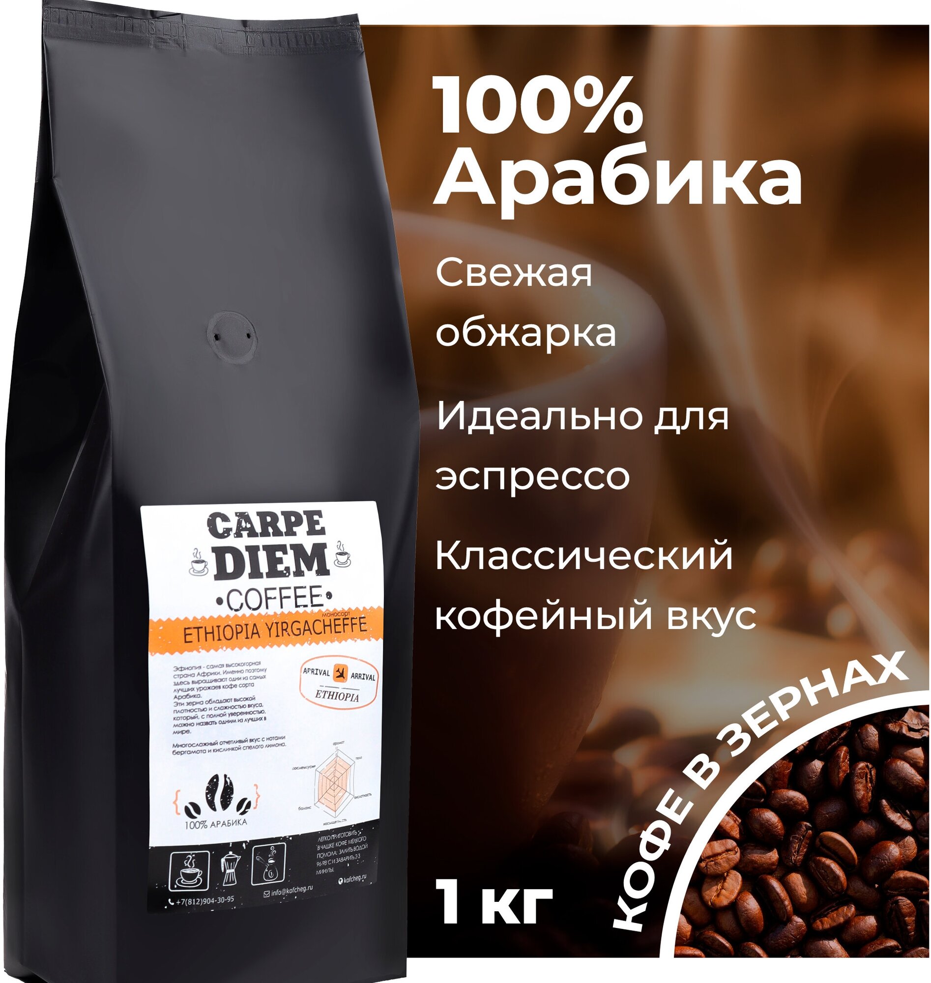 Кофе зерновой Эфиопия Иргачиф , Арабика 100% свежеобжаренный, 1кг.