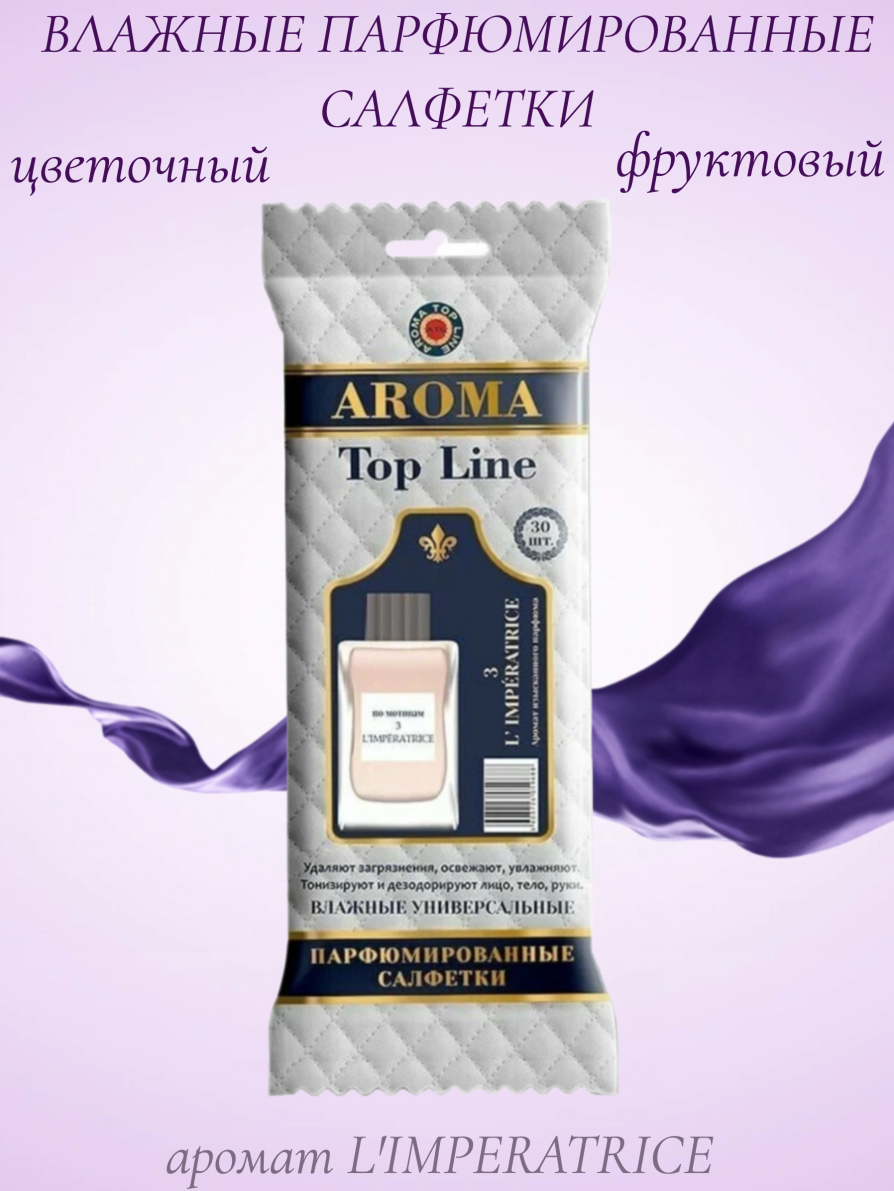 Салфетки влажные Aroma-Topline 30 шт. с ароматами женского парфюма L imperatricе