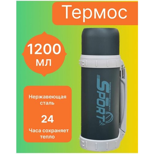 Термос для чая 600-1500 мл