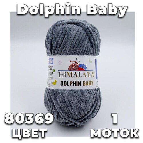 Himalaya Dolphin Baby 80369 ( серый)