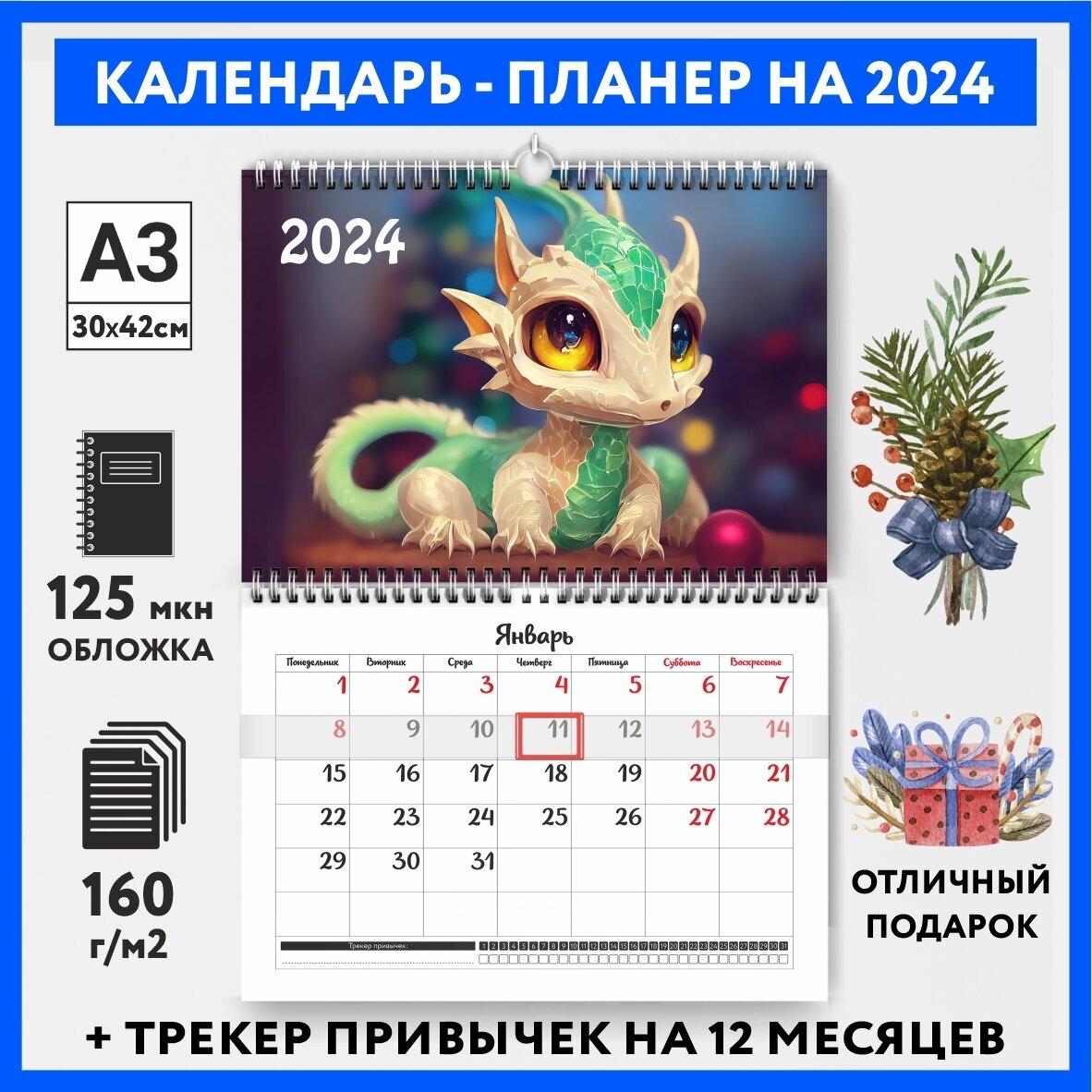 Календарь-планер А3 настенный с трекером привычек, символ года на 2024 год, Дракон #000 - №2, calendar_wall_dragon_#000_A3_2