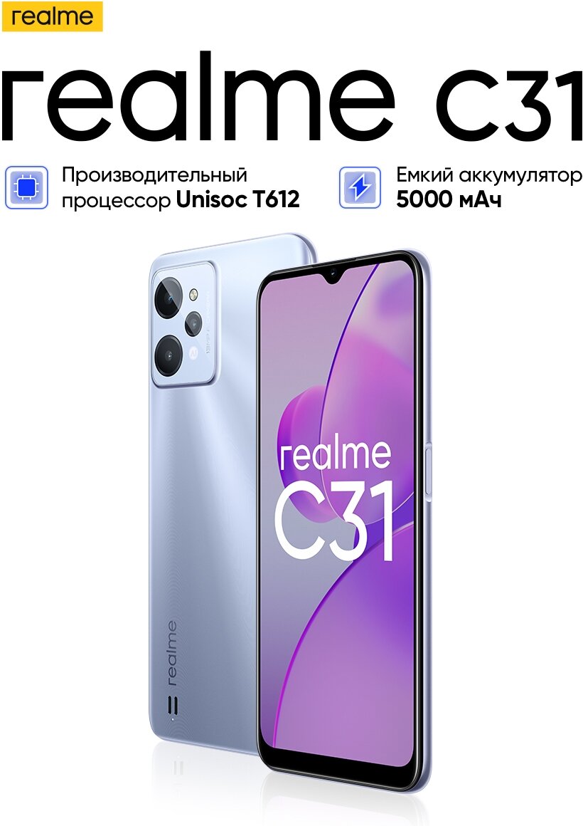 Смартфон realme C31 4/64 ГБ, Dual nano SIM, светло-серебристый