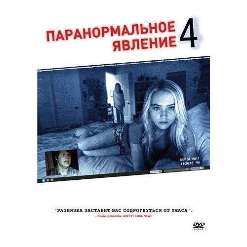 Паранормальное явление 4 (региональное издание) паранормальное явление 2 blu ray