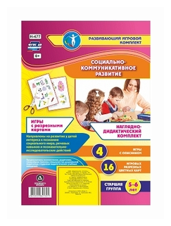 Социально-коммуникативное развитие. Наглядно-дидактический комплект. Игры с разрезными картами. - фото №1