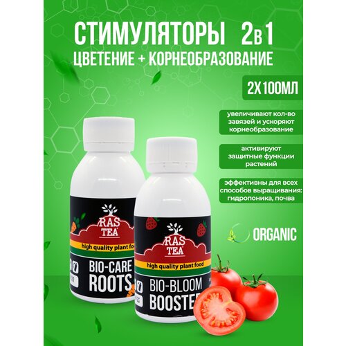 Стимулятор цветения для растений Rastea Bio-Bloom Booster 100мл + Стимулятор корнеобразования Bio-Root Care 100мл rastea bio care roots стимулятор корнеобразования