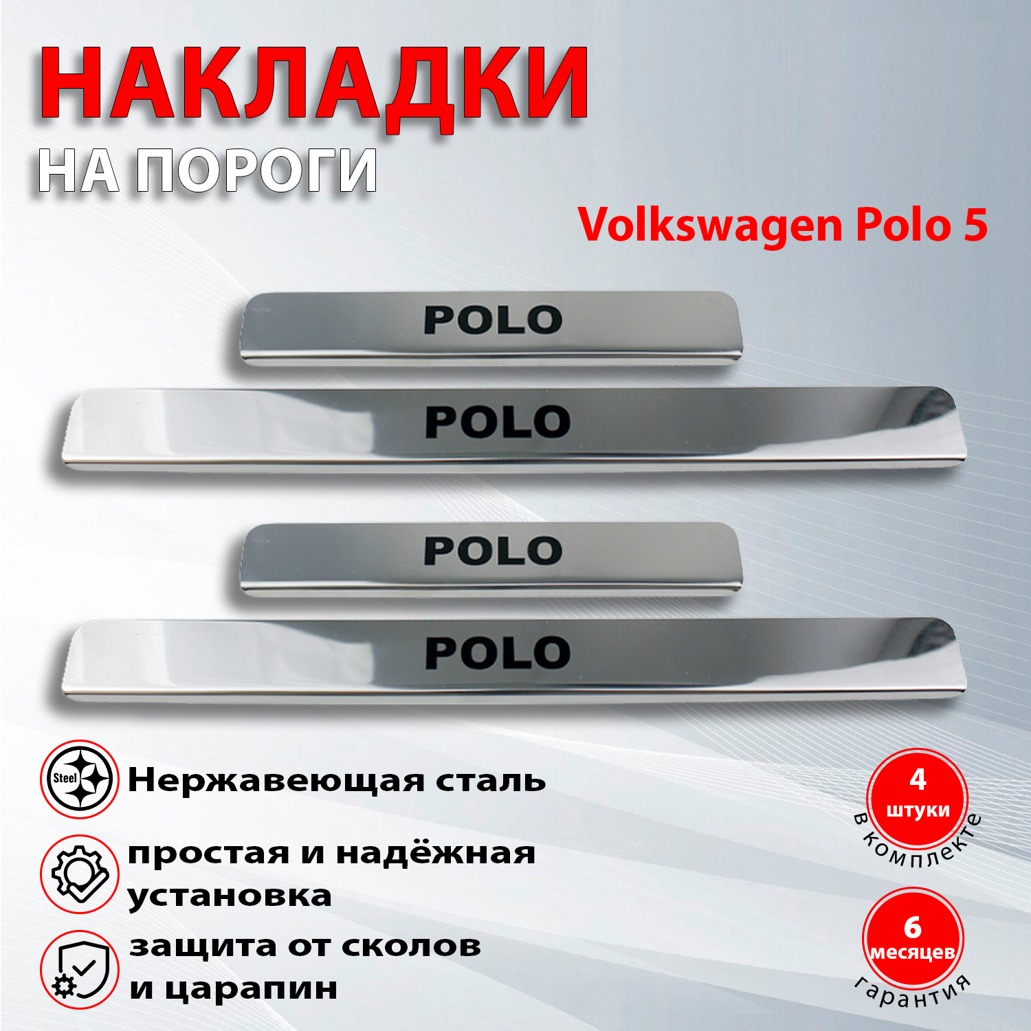Накладки на пороги Фольксваген Поло 5 / Volkswagen Polo 5 (2009-2015) краска