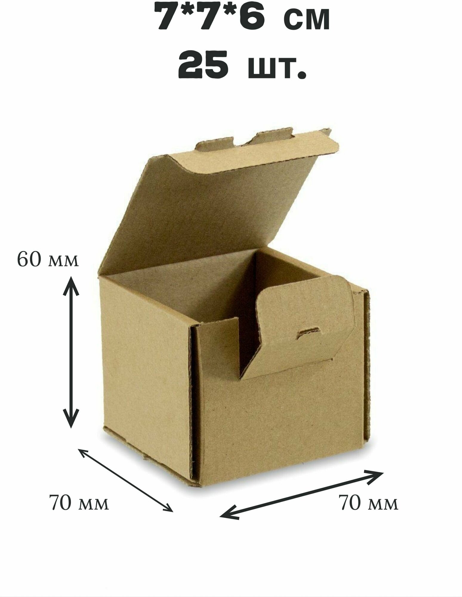 Самосборная картонная коробка 70*70*60 мм маленькая для предметов 25 шт.