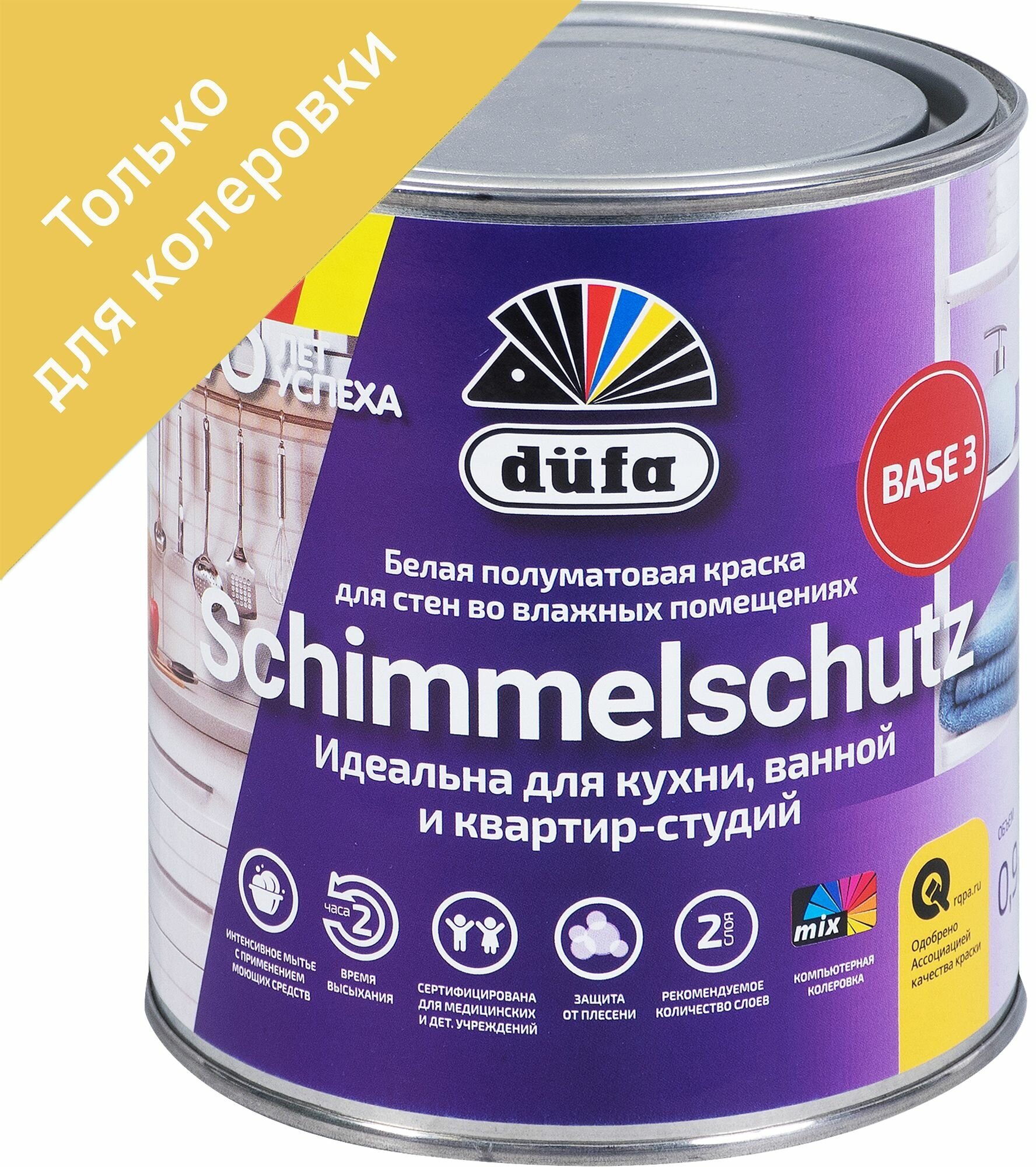 Краска для колеровки для стен и потолков Schimmelchutz прозрачная база 3 0.9 л