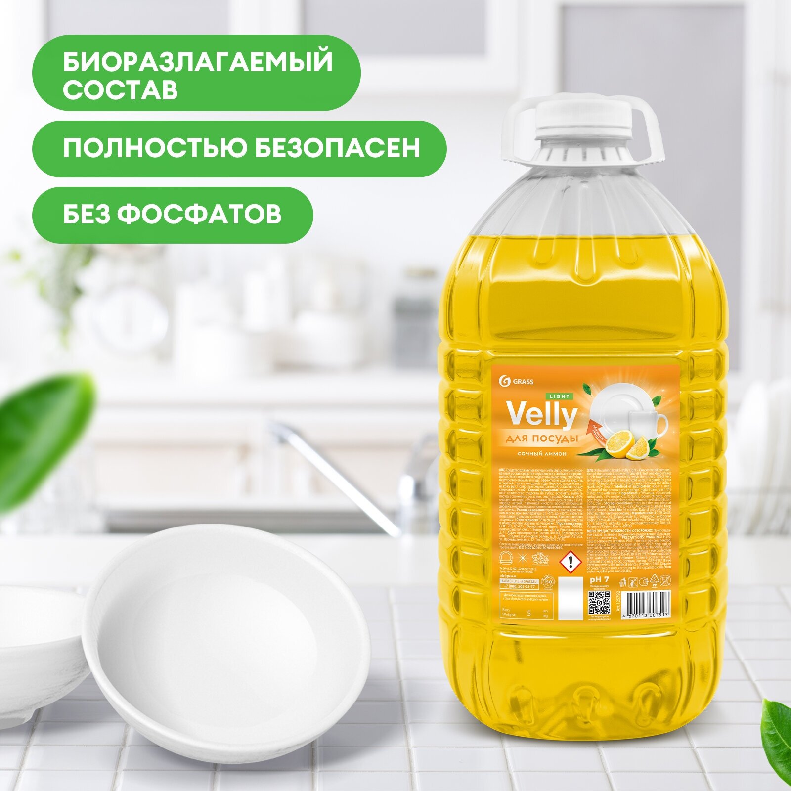 Средство для мытья посуды Grass Velly light , 5 л.