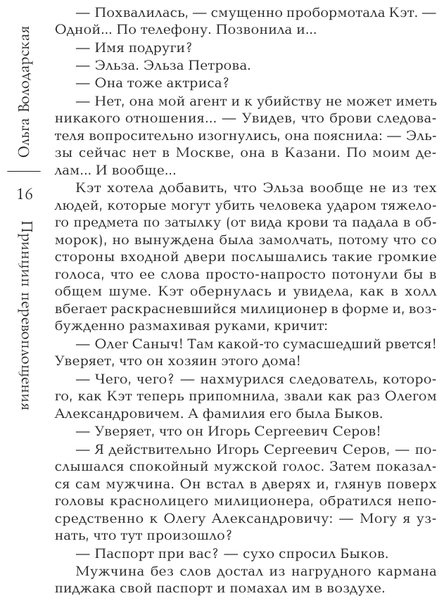Принцип перевоплощения (Володарская Ольга Геннадьевна) - фото №11
