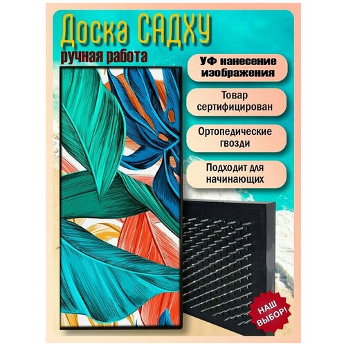 фото Доска садху для йоги с гвоздями, уф печать паттерн - 2189 шаг 10мм woodart