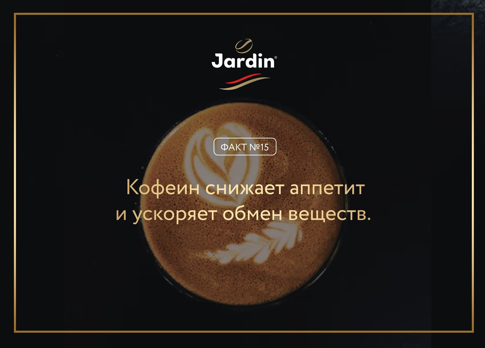 Кофе зерновой JARDIN Crema, 1000грамм [0846-06] - фото №9