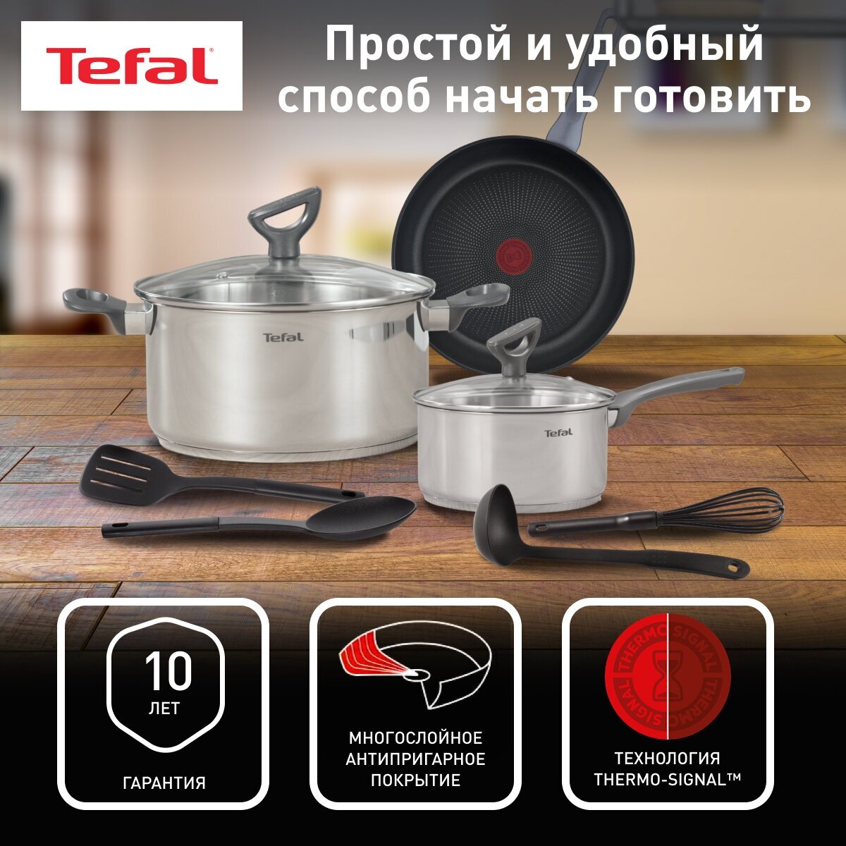 Набор посуды из нержавеющей стали Tefal Duetto+ G713S974, 9 предметов, кастрюля, ковш, сковорода, кухонные аксессуары, подходит для индукции