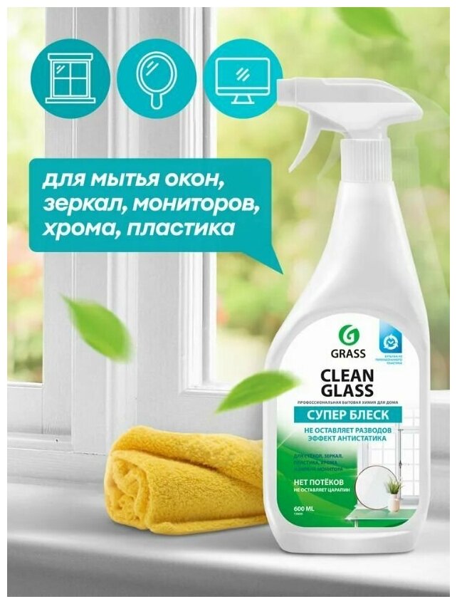 Средство для мытья окон, стекол и зеркал Clean Glass 600мл