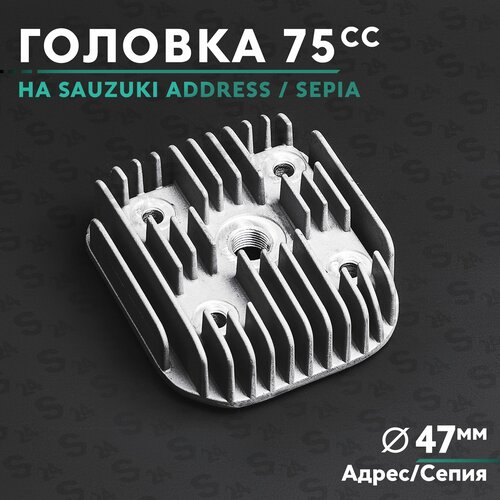 Головка цилиндра на скутер Сузуки Адрес 70сс / Сепия 70 кубов Sauzuki Address / Sepia / AD 72 cc