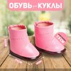 Фото #2 Сима-ленд Сапоги с отворотами для куклы, длина подошвы 7.5 см