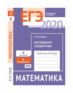 ЕГЭ-2020. Математика. Наглядная геометрия. Задача 3 (профильный уровень). Задача 8 (базовый уровень) - фото №1