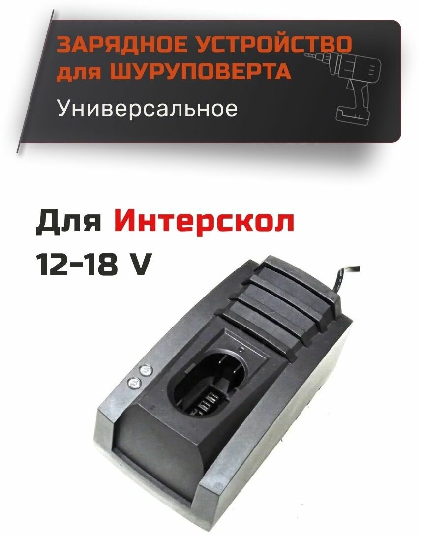 фото Зарядное устройство для шуруповерта интерскол