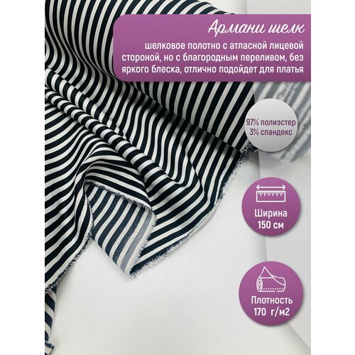 Армани шелк 