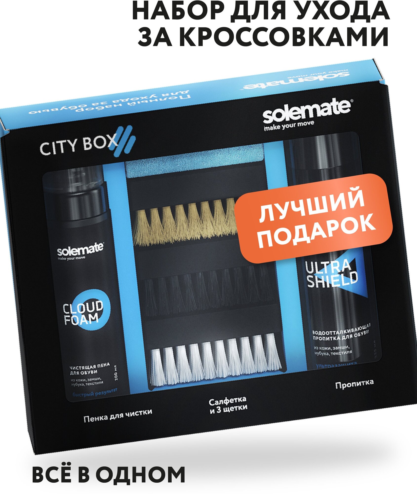 Подарочный набор для ухода за обувью и кроссовками Solemate City Box