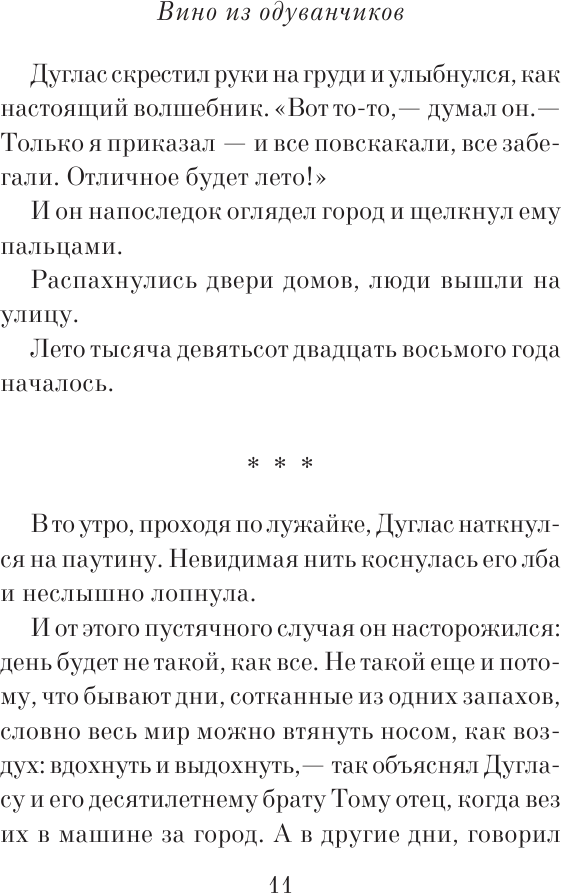 Вино из одуванчиков (Рэй Дуглас Брэдбери) - фото №8