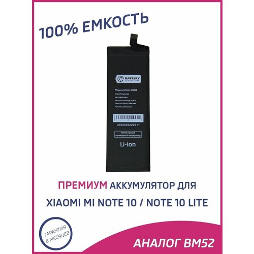 Аккумулятор для Xiaomi Mi Note 10, Note 10 Lite BM52 аккумуляторная батарея bm52 для xiaomi mi note 10 mi 10 pro mi 10 lite