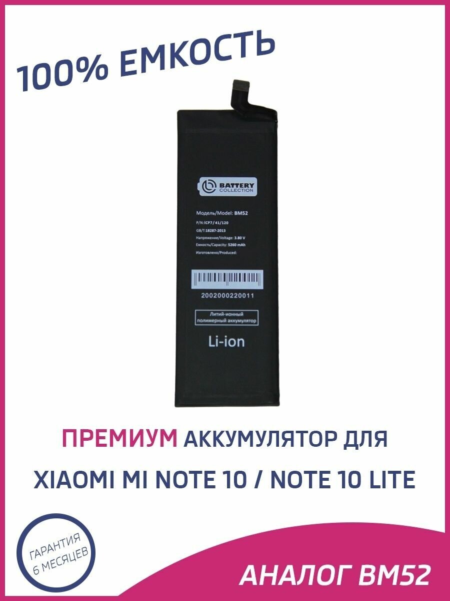 Аккумулятор для Xiaomi Mi Note 10 Note 10 Lite BM52