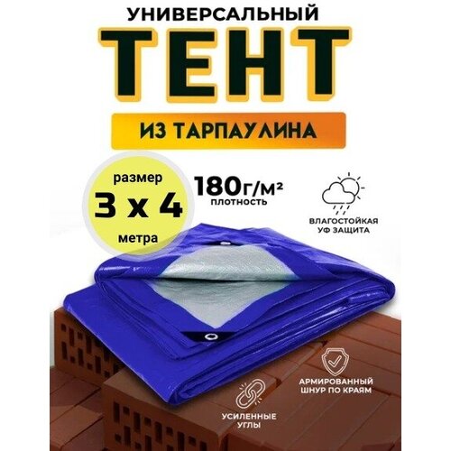 фото Тент универсальный 3х4 м / 180 гр/м2 qust