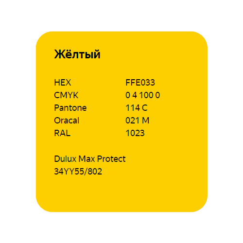 Желтая краска Dulux Max Protect для пункта выдачи яндекс маркет ПВЗ RAL1023 34YY55/802 10 L, обновлённый брендбук, оригинальная в магазине ВАШ РАЙ