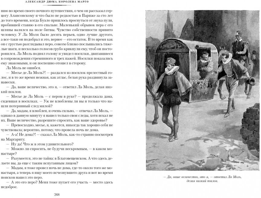 Королева Марго: роман (Дюма Александр (отец)) - фото №15