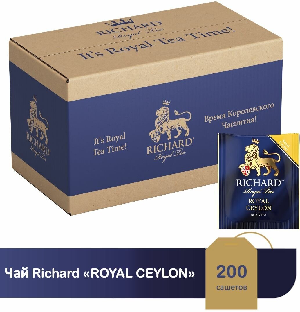 Чай черный Richard Royal Ceylon в пакетиках, 200 пак.