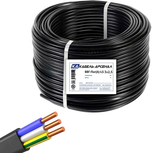 Силовой кабель ВВГпнг (A) LS 3х2,5 (Кабель-Арсенал), 10м