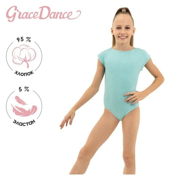 Купальник для гимнастики и танцев Grace Dance