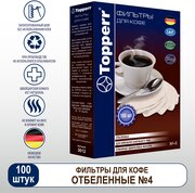 Фильтры для кофе Topperr №4, 100 штук