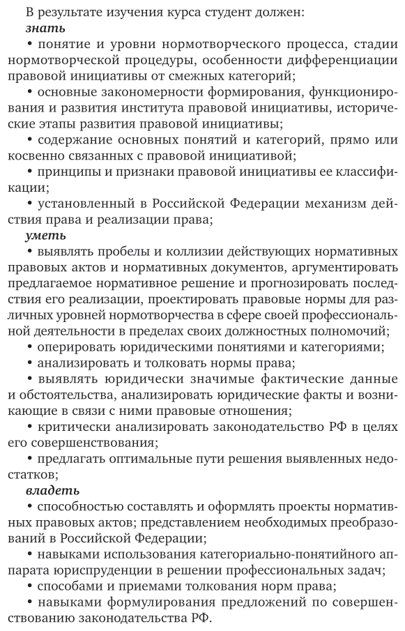 Правовая инициатива в современной России. Учебное пособие для вузов - фото №8